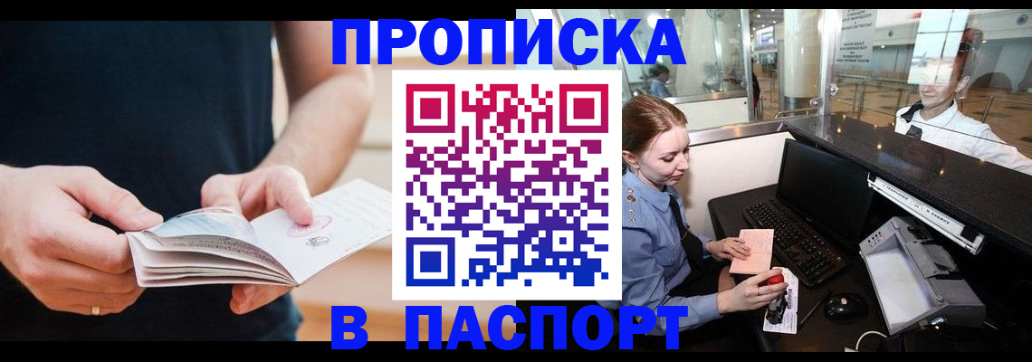 прописка от собственника в Нижнекамске