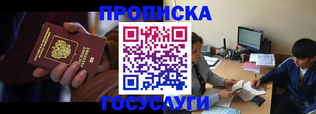 прописка для работы в Нижнекамске